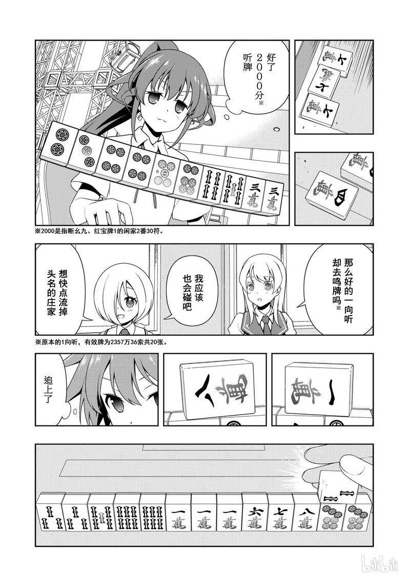 第175局冰炭-天才麻将少女_k-小林立,SE社（第3张）