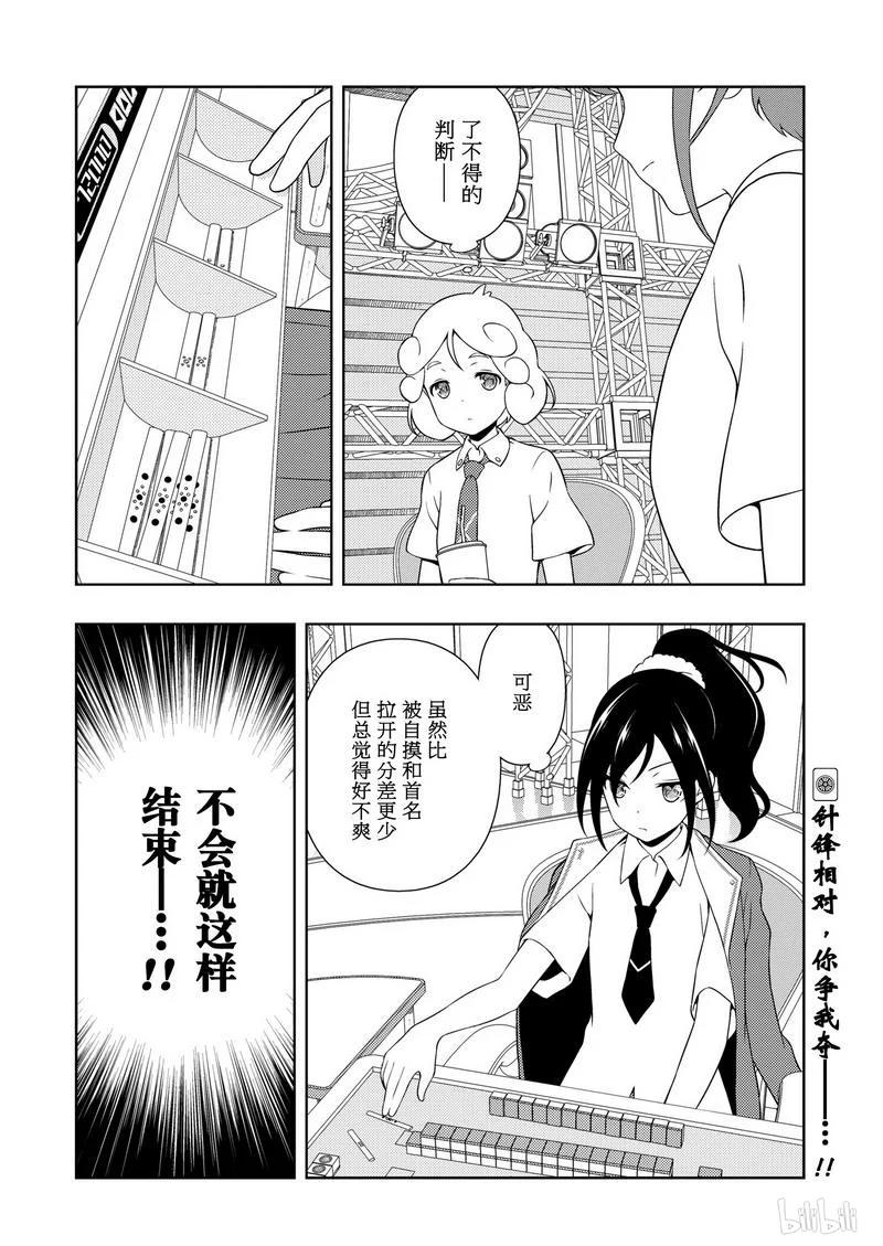 第175局冰炭-天才麻将少女_k-小林立,SE社（第11张）