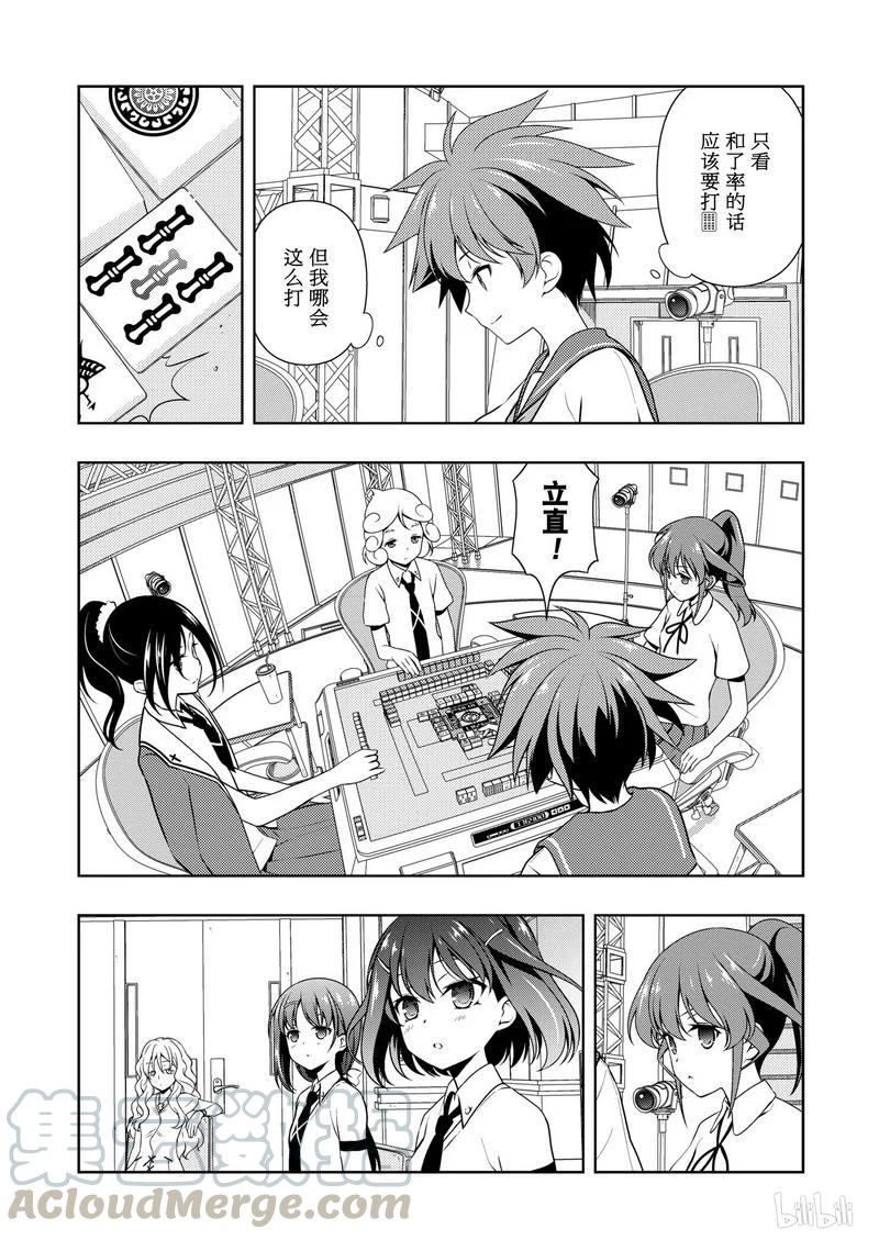 第175局冰炭-天才麻将少女_k-小林立,SE社（第4张）