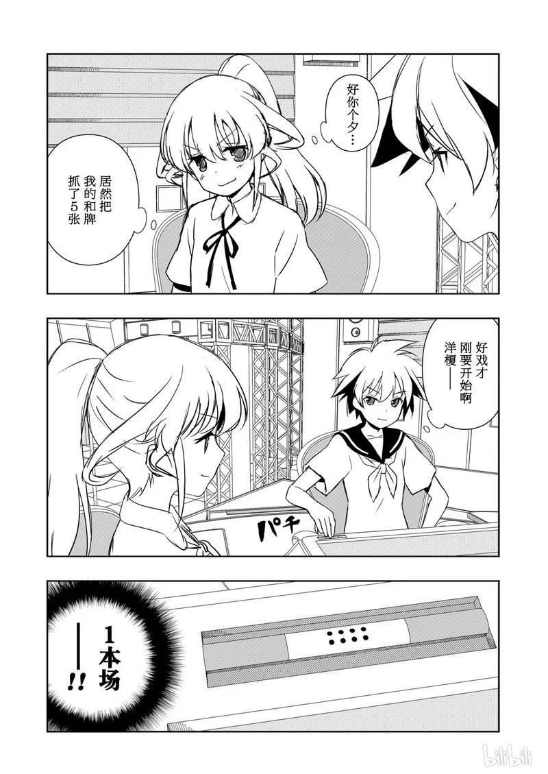 第175局冰炭-天才麻将少女_k-小林立,SE社（第7张）