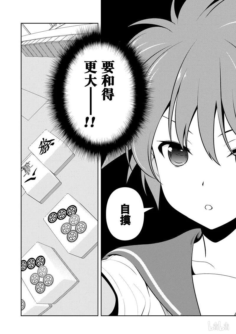 第175局冰炭-天才麻将少女_k-小林立,SE社（第5张）