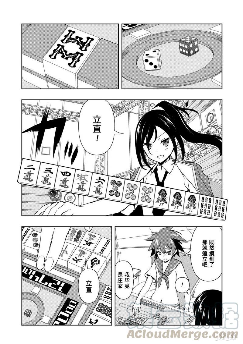 第175局冰炭-天才麻将少女_k-小林立,SE社（第8张）