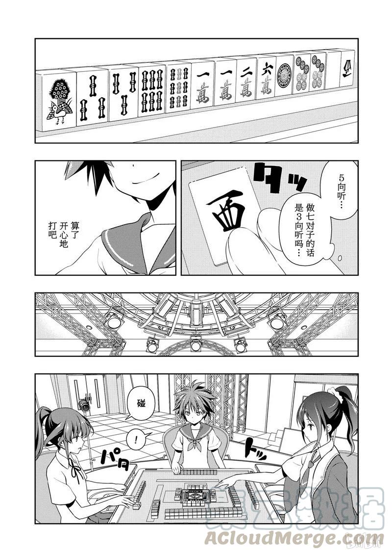 第175局冰炭-天才麻将少女_k-小林立,SE社（第2张）