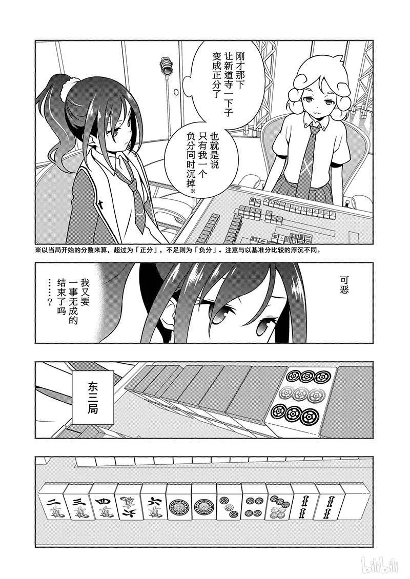 第176局奋斗-天才麻将少女_k-小林立,SE社（第5张）