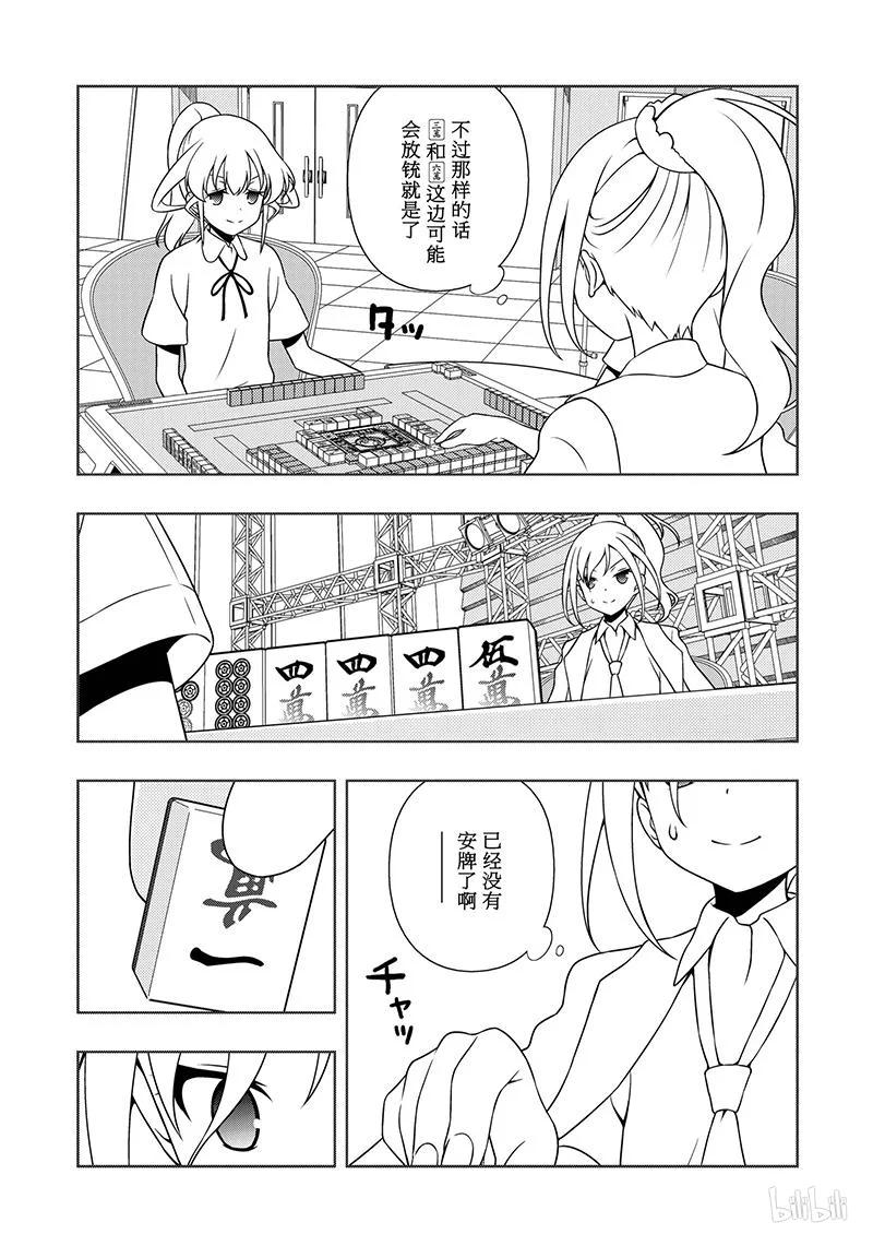 第176局奋斗-天才麻将少女_k-小林立,SE社（第10张）