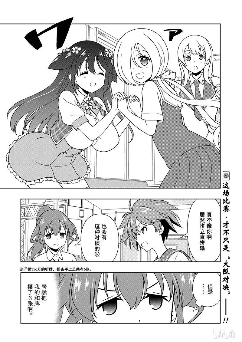 第176局奋斗-天才麻将少女_k-小林立,SE社（第15张）