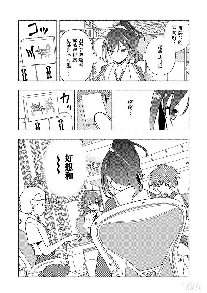 第176局奋斗-天才麻将少女_k-小林立,SE社（第6张）