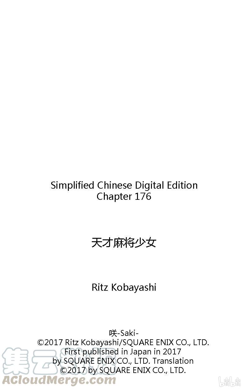 第176局奋斗-天才麻将少女_k-小林立,SE社（第16张）