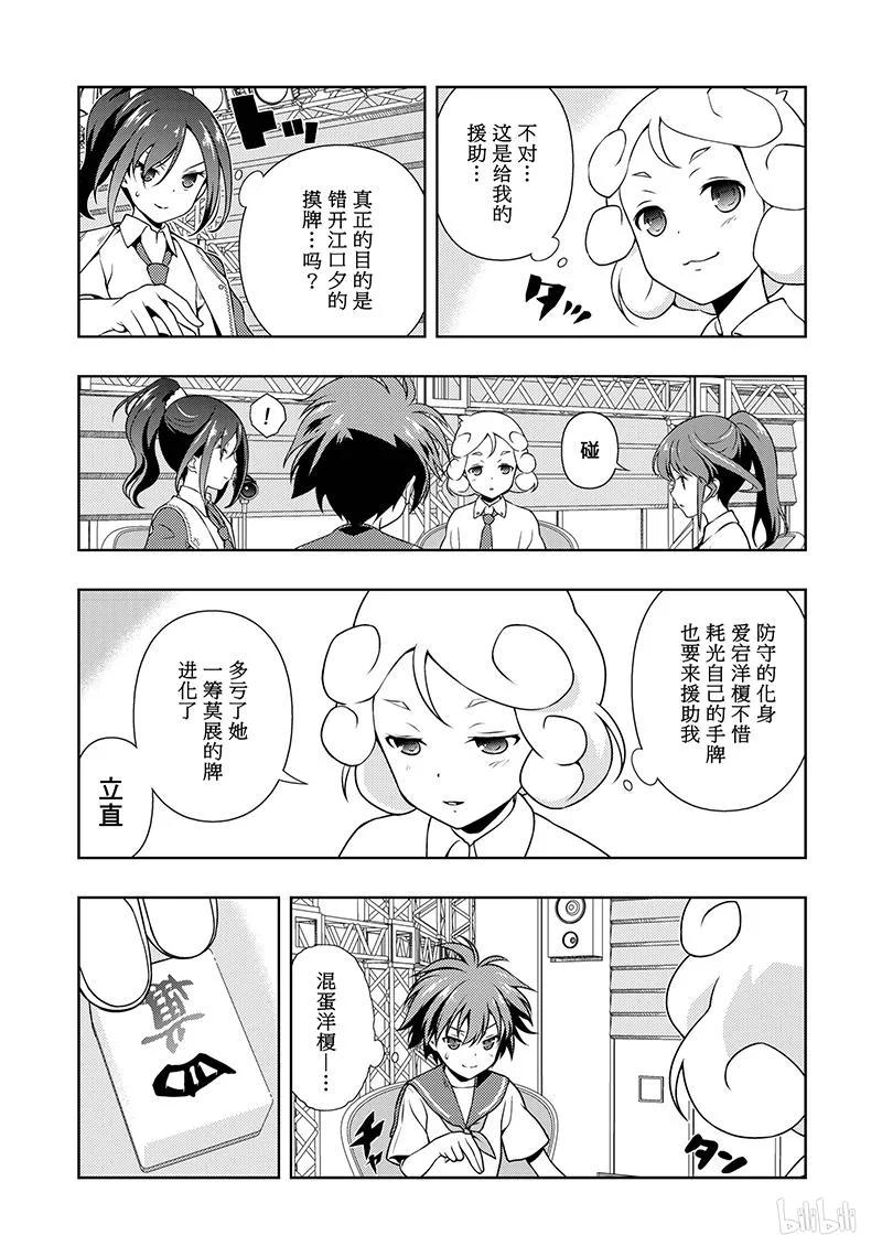 第176局奋斗-天才麻将少女_k-小林立,SE社（第2张）
