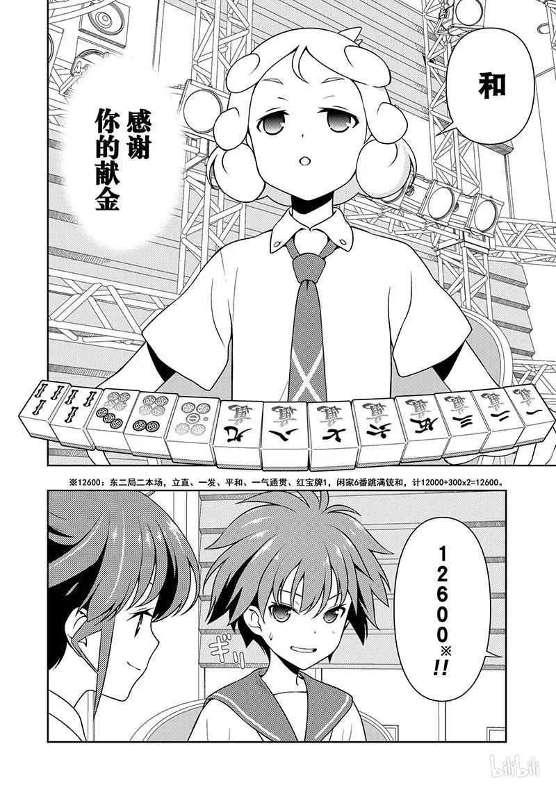 第176局奋斗-天才麻将少女_k-小林立,SE社（第3张）
