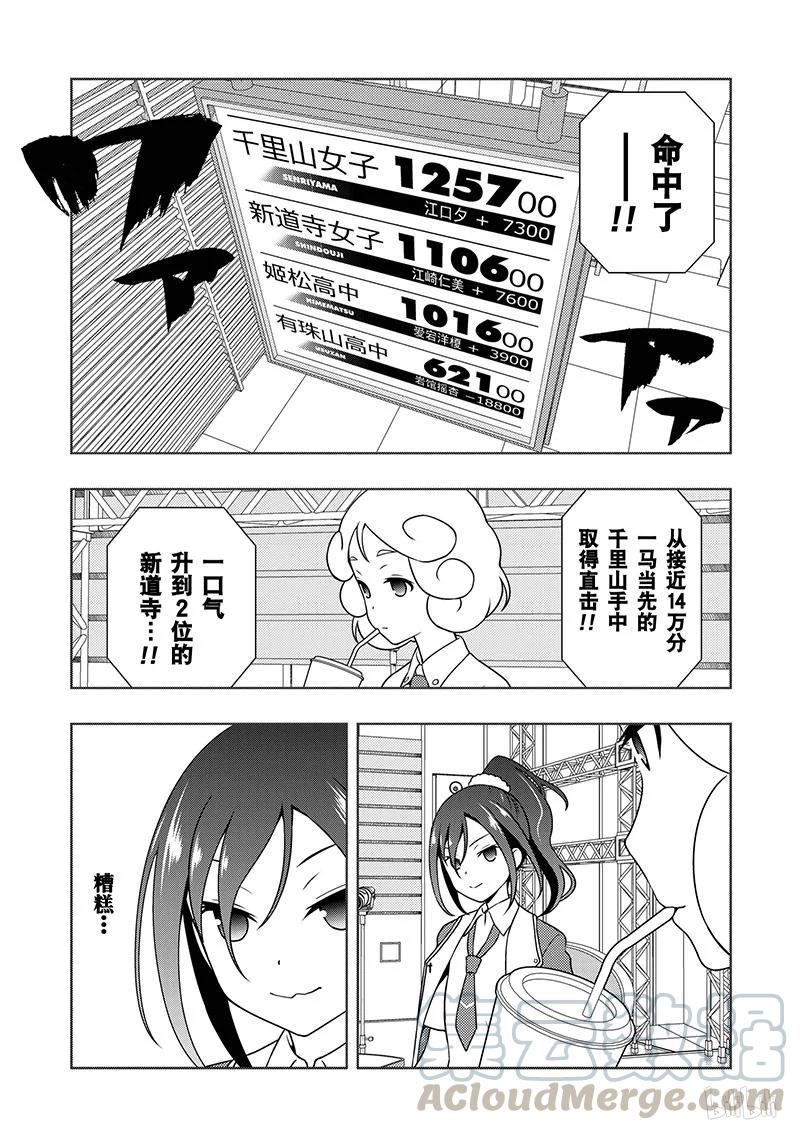 第176局奋斗-天才麻将少女_k-小林立,SE社（第4张）