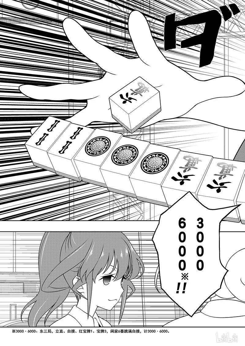 第176局奋斗-天才麻将少女_k-小林立,SE社（第14张）