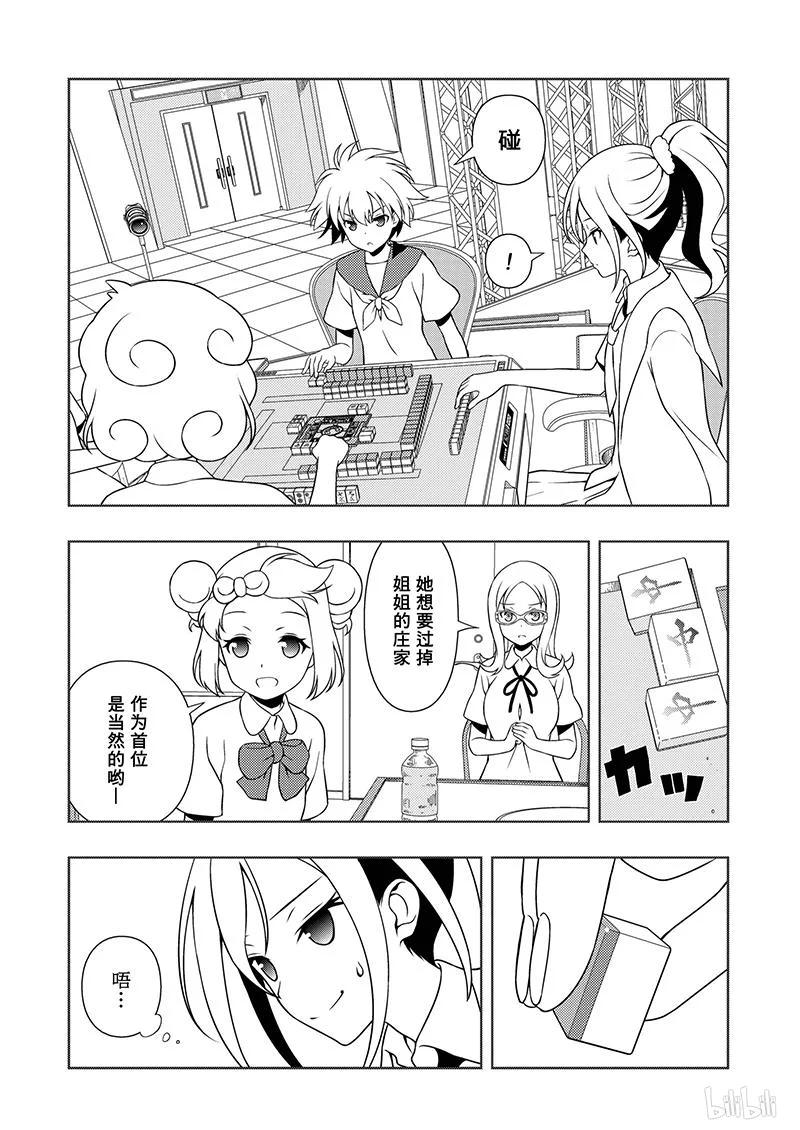 第176局奋斗-天才麻将少女_k-小林立,SE社（第7张）