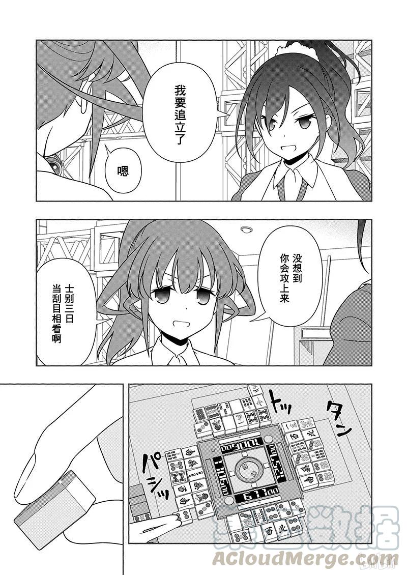 第176局奋斗-天才麻将少女_k-小林立,SE社（第12张）