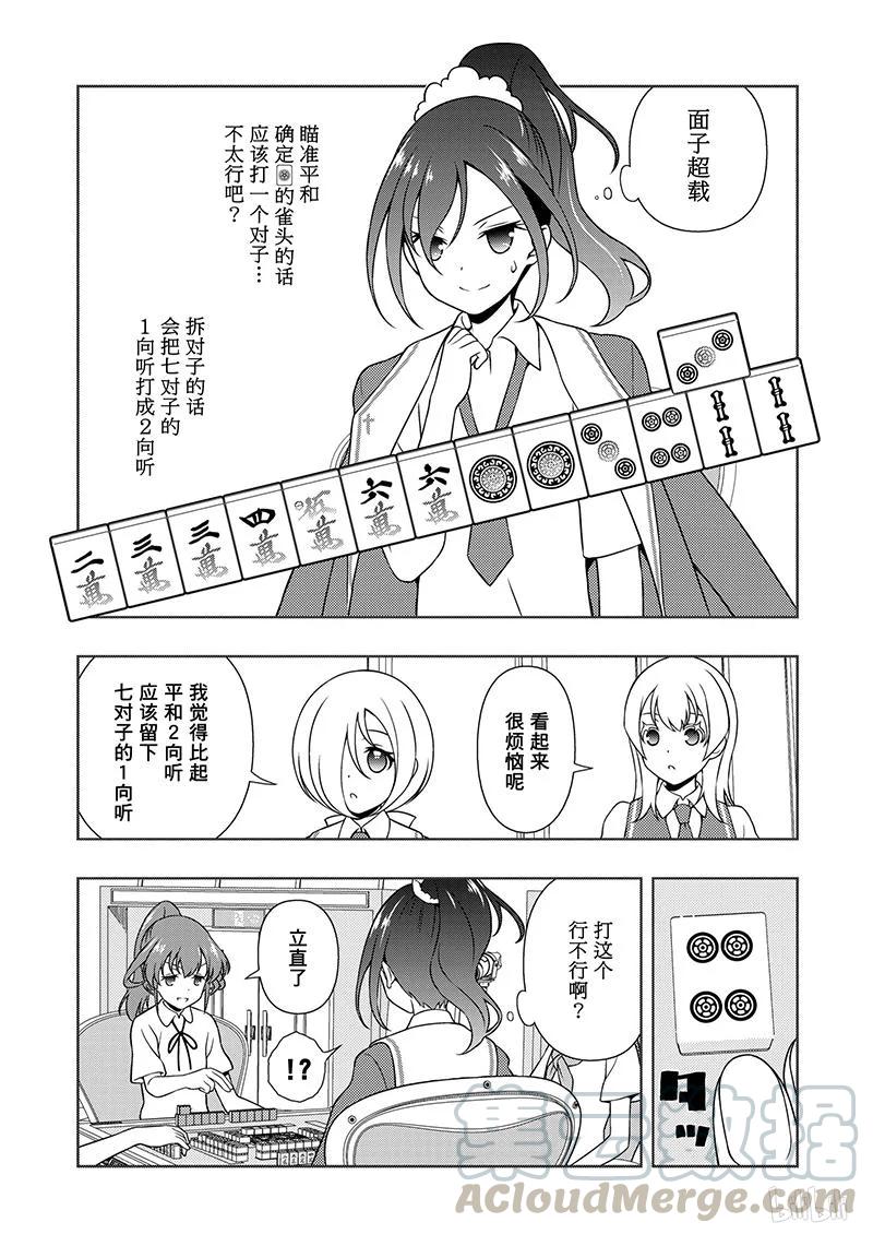 第176局奋斗-天才麻将少女_k-小林立,SE社（第8张）