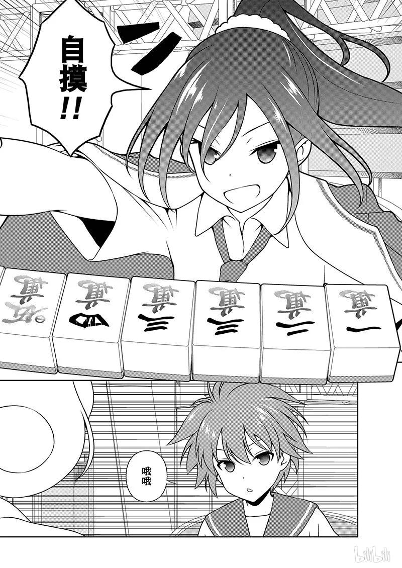 第176局奋斗-天才麻将少女_k-小林立,SE社（第13张）