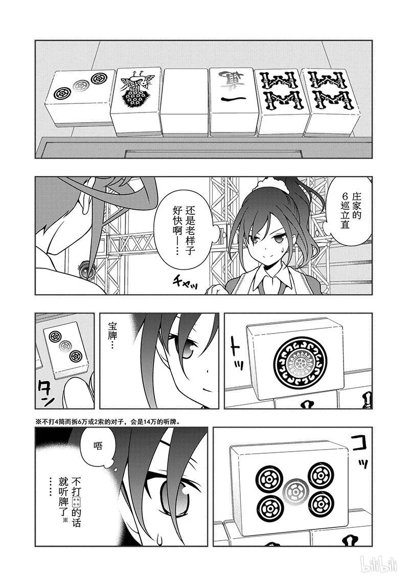 第176局奋斗-天才麻将少女_k-小林立,SE社（第9张）