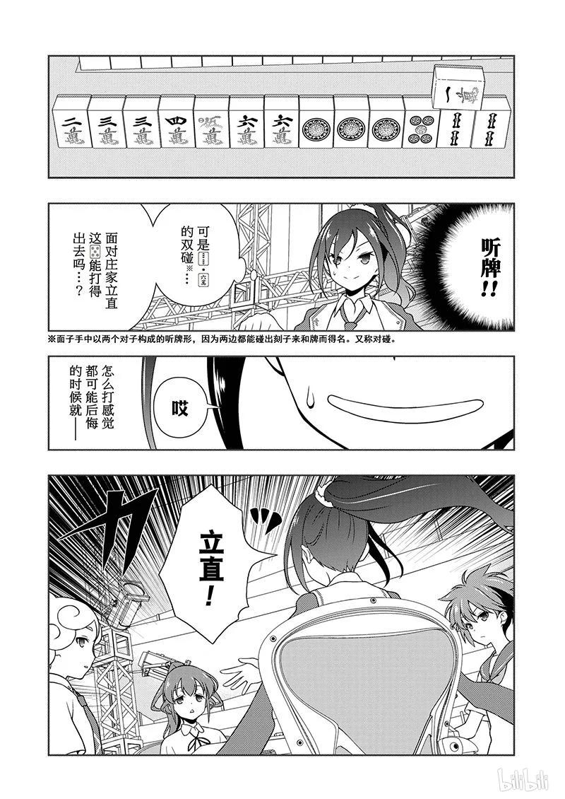 第176局奋斗-天才麻将少女_k-小林立,SE社（第11张）