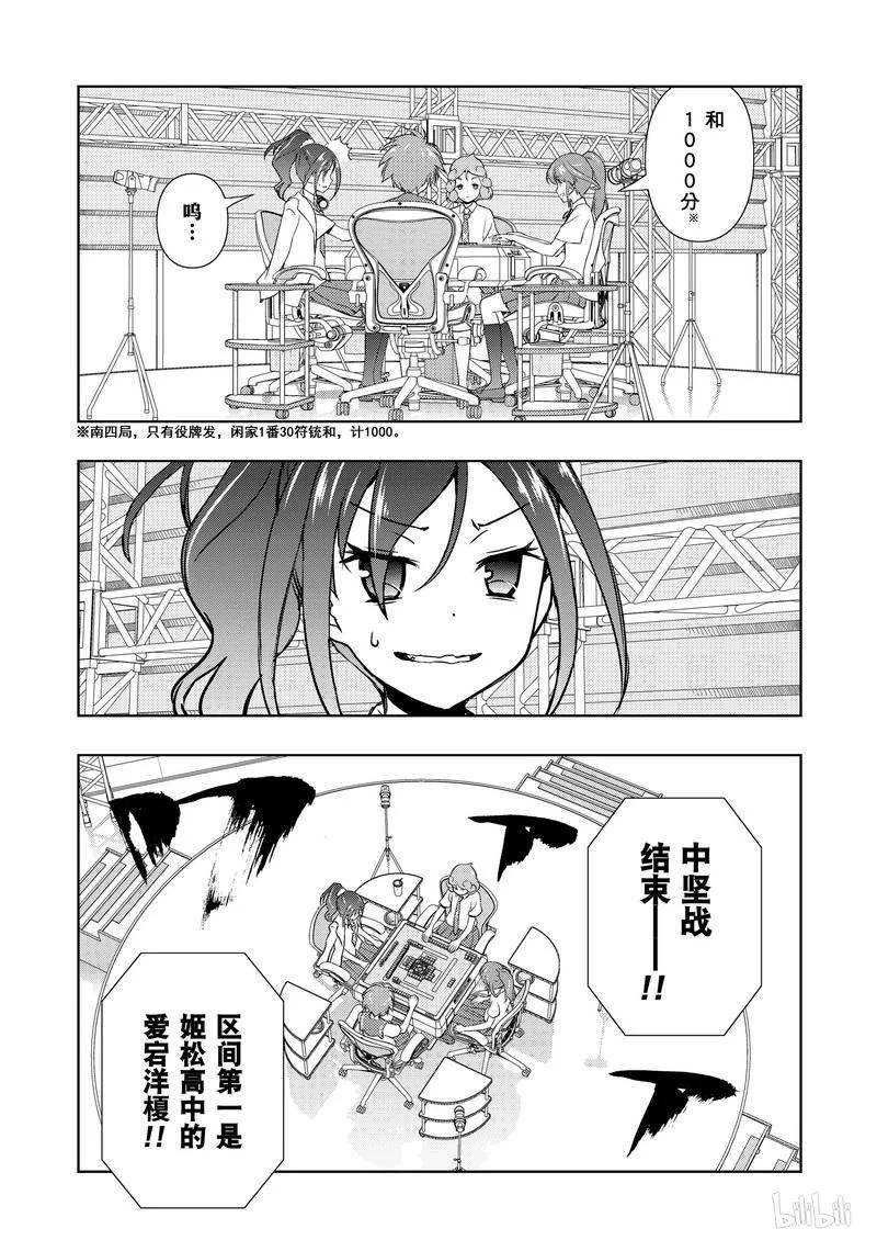 第177局终盘-天才麻将少女_k-小林立,SE社（第10张）