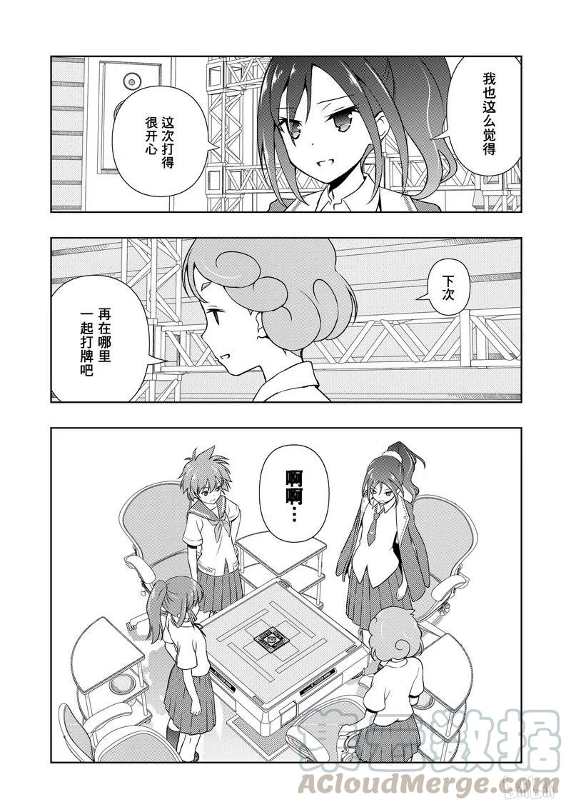 第177局终盘-天才麻将少女_k-小林立,SE社（第12张）