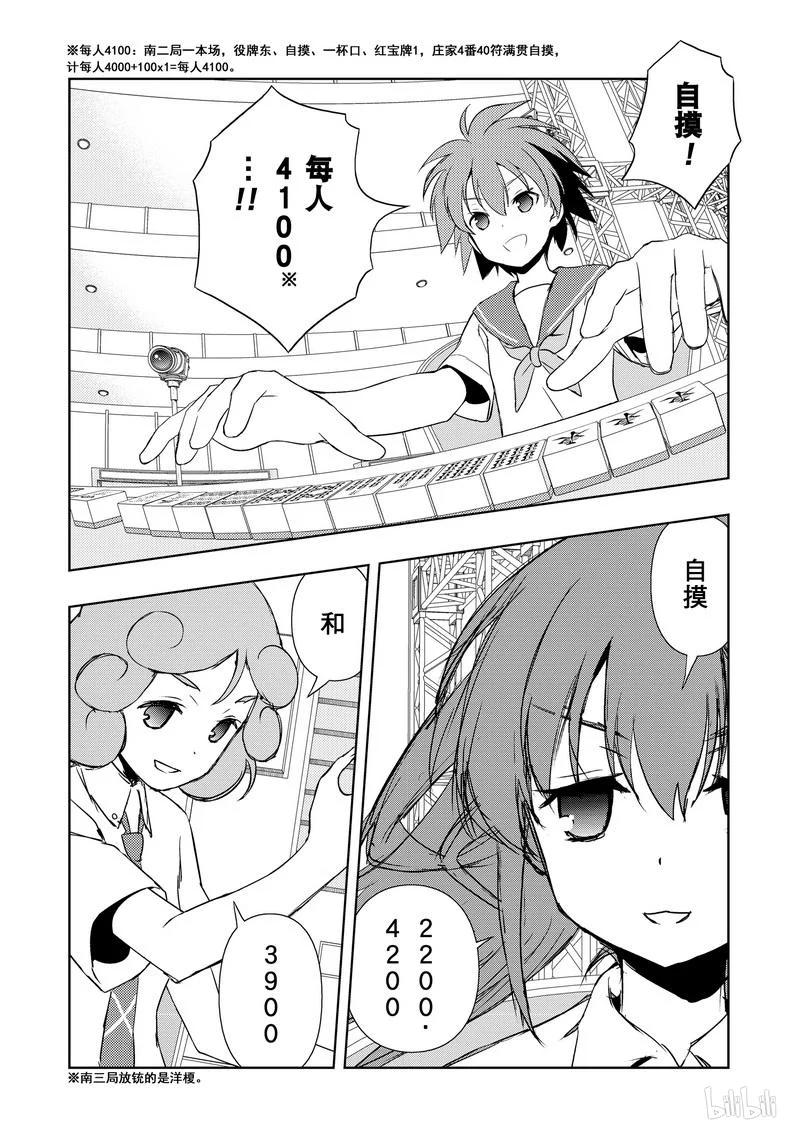 第177局终盘-天才麻将少女_k-小林立,SE社（第9张）