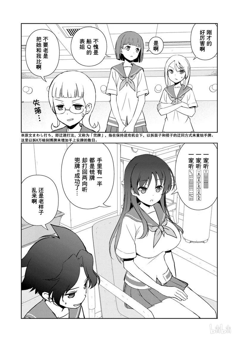 第177局终盘-天才麻将少女_k-小林立,SE社（第6张）
