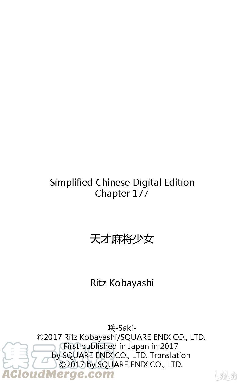 第177局终盘-天才麻将少女_k-小林立,SE社（第16张）