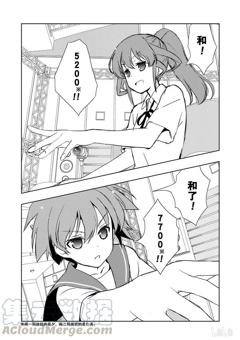 第177局终盘-天才麻将少女_k-小林立,SE社（第8张）