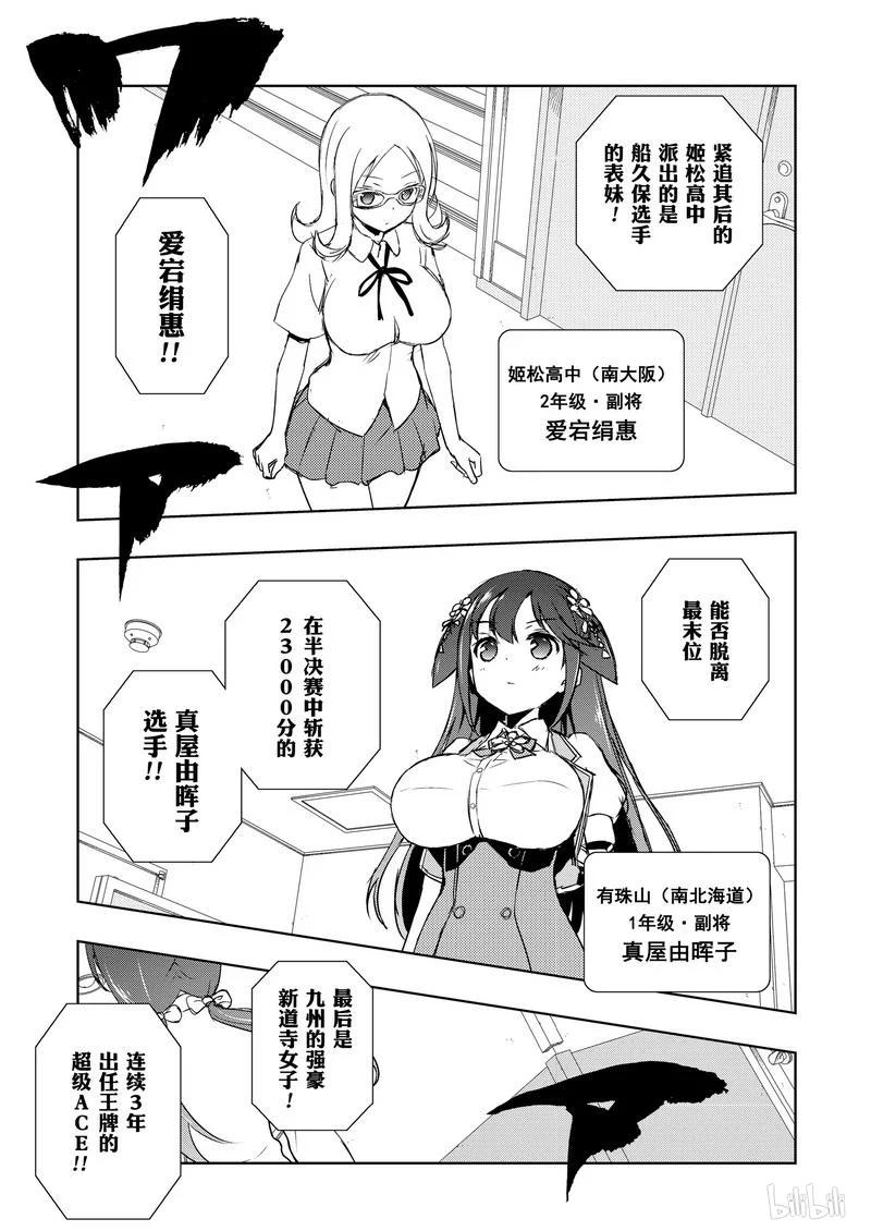 第177局终盘-天才麻将少女_k-小林立,SE社（第14张）