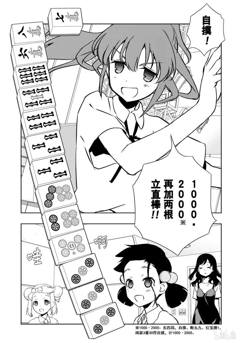 第177局终盘-天才麻将少女_k-小林立,SE社（第3张）