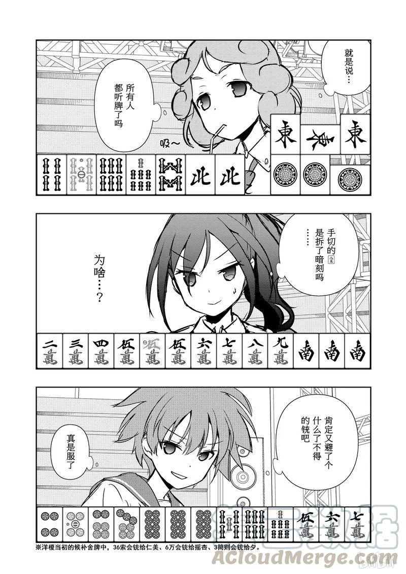 第177局终盘-天才麻将少女_k-小林立,SE社（第4张）