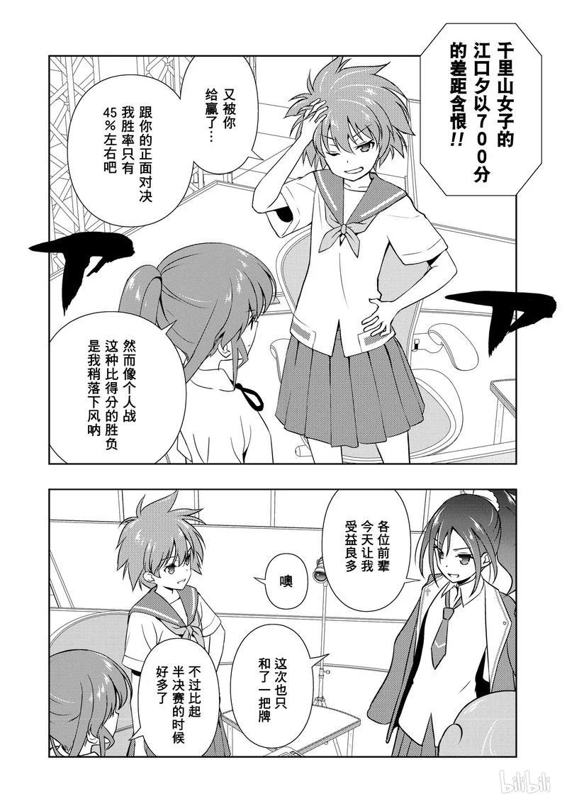 第177局终盘-天才麻将少女_k-小林立,SE社（第11张）