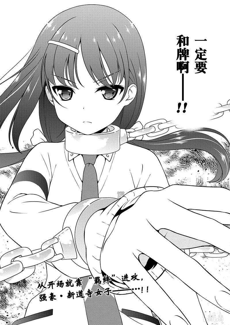 第178局联系-天才麻将少女_k-小林立,SE社（第15张）