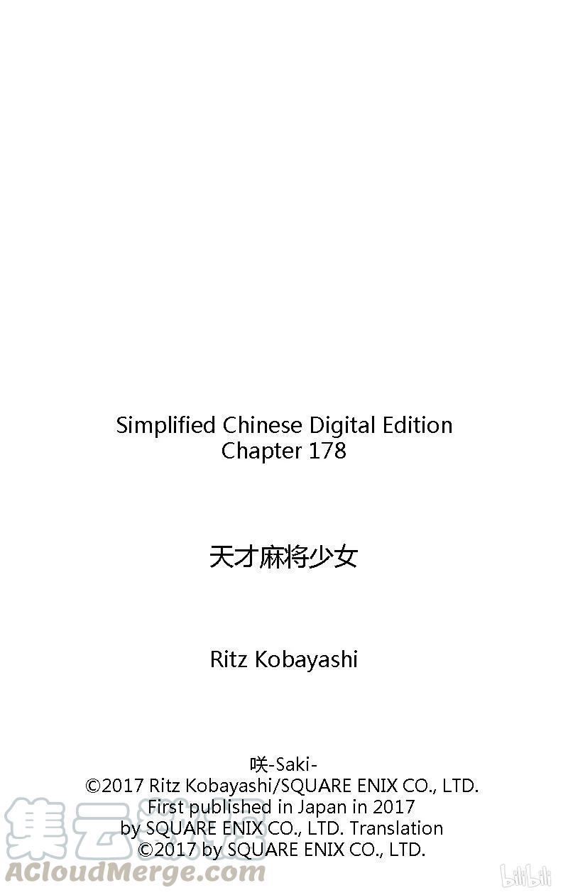 第178局联系-天才麻将少女_k-小林立,SE社（第16张）