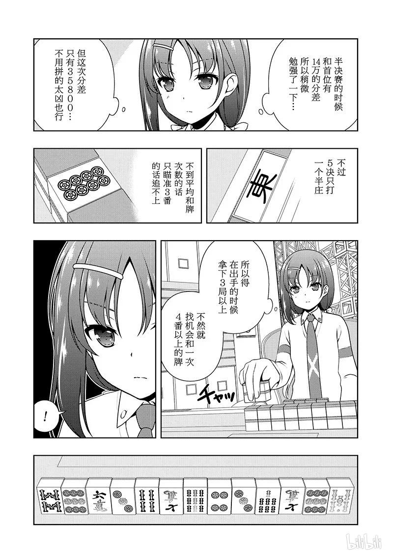 第178局联系-天才麻将少女_k-小林立,SE社（第5张）