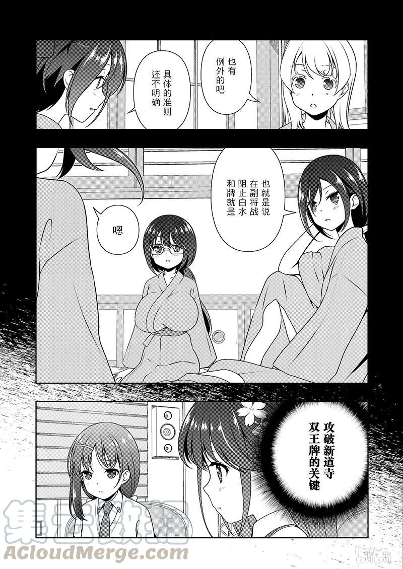 第178局联系-天才麻将少女_k-小林立,SE社（第4张）