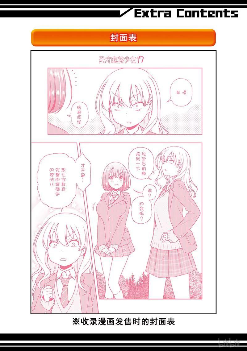 第178局联系-天才麻将少女_k-小林立,SE社（第17张）