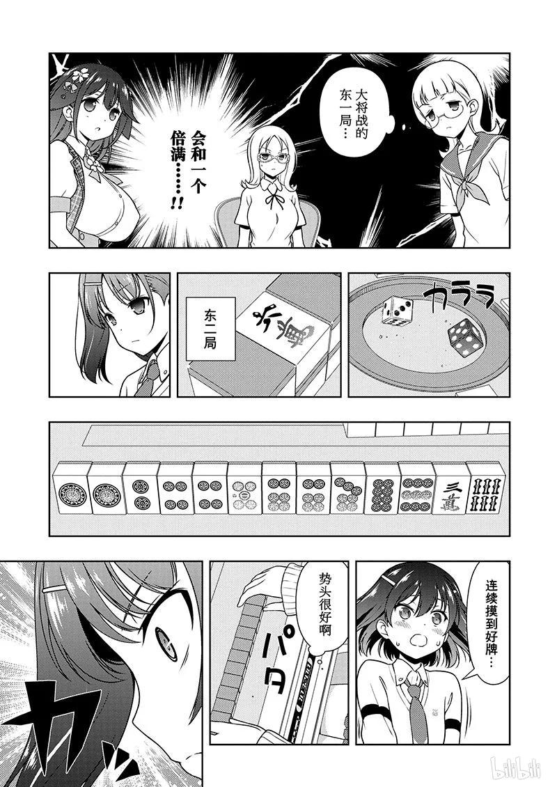 第178局联系-天才麻将少女_k-小林立,SE社（第10张）