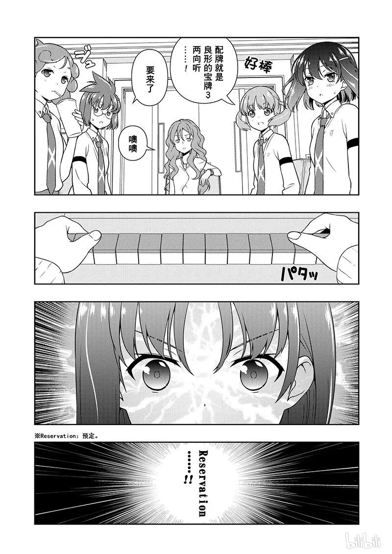 第178局联系-天才麻将少女_k-小林立,SE社（第6张）