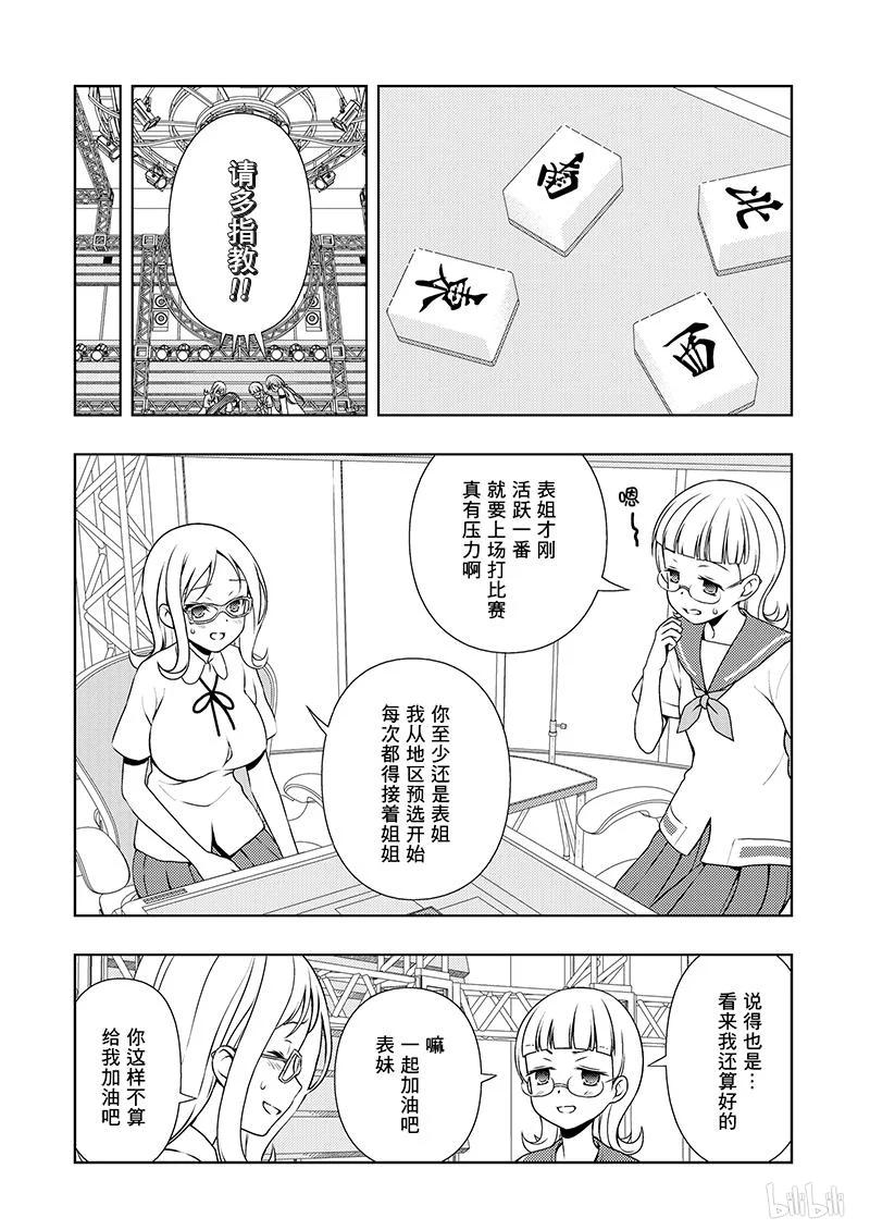 第178局联系-天才麻将少女_k-小林立,SE社（第1张）