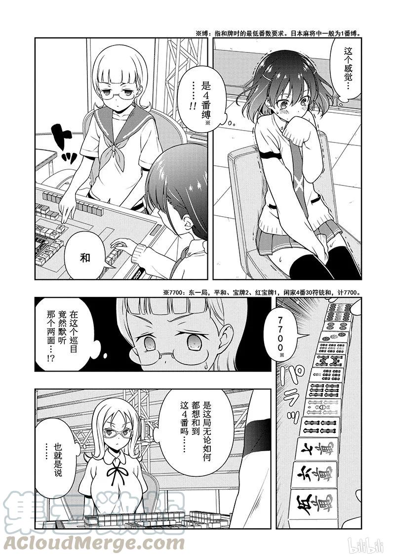 第178局联系-天才麻将少女_k-小林立,SE社（第8张）