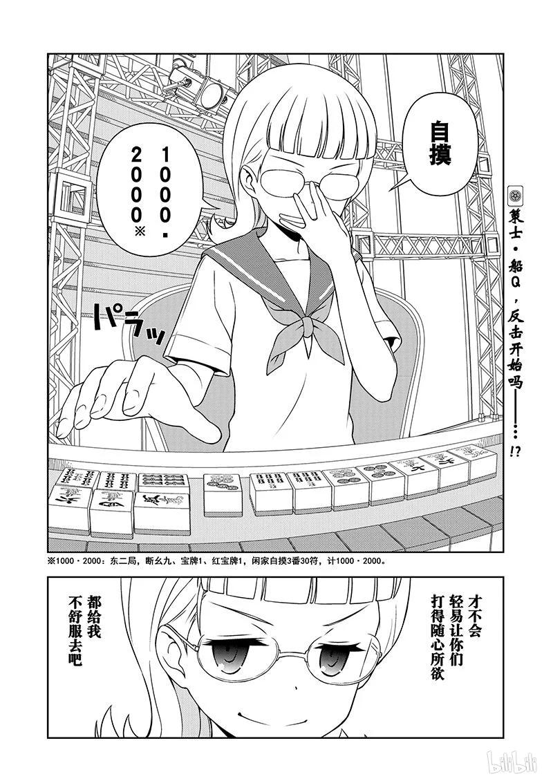 第179局倾盖-天才麻将少女_k-小林立,SE社（第15张）