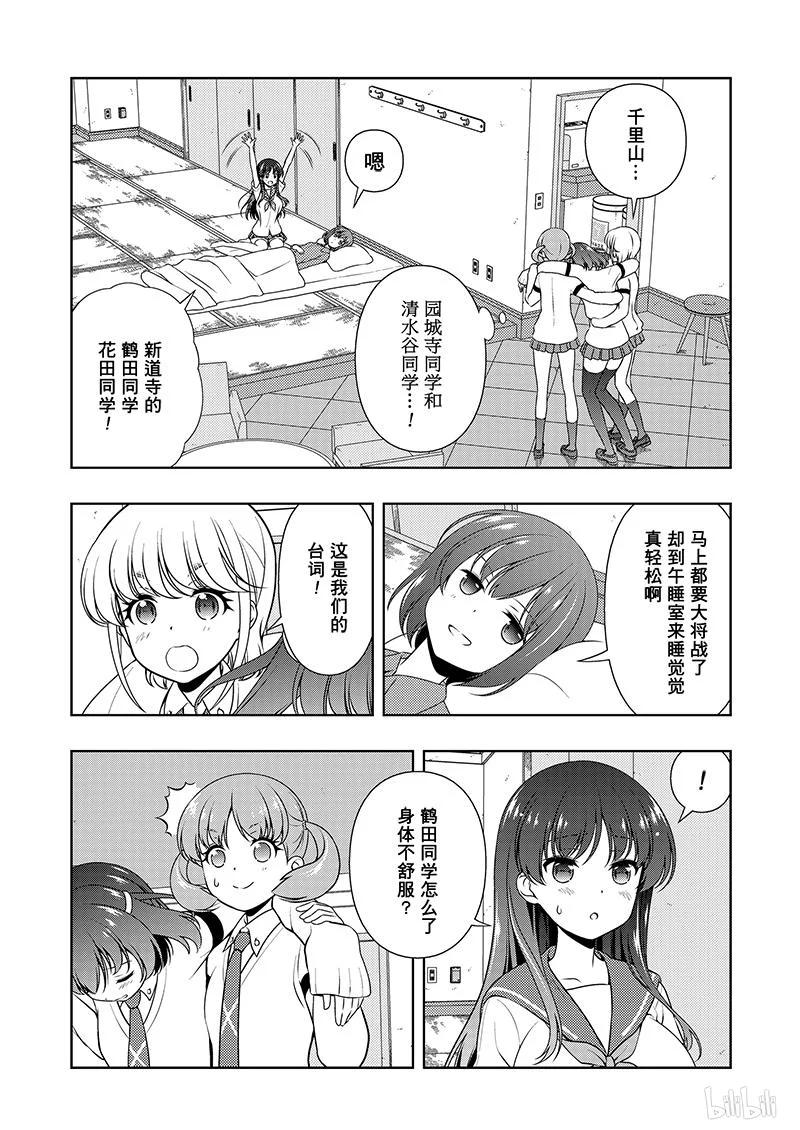 第179局倾盖-天才麻将少女_k-小林立,SE社（第6张）