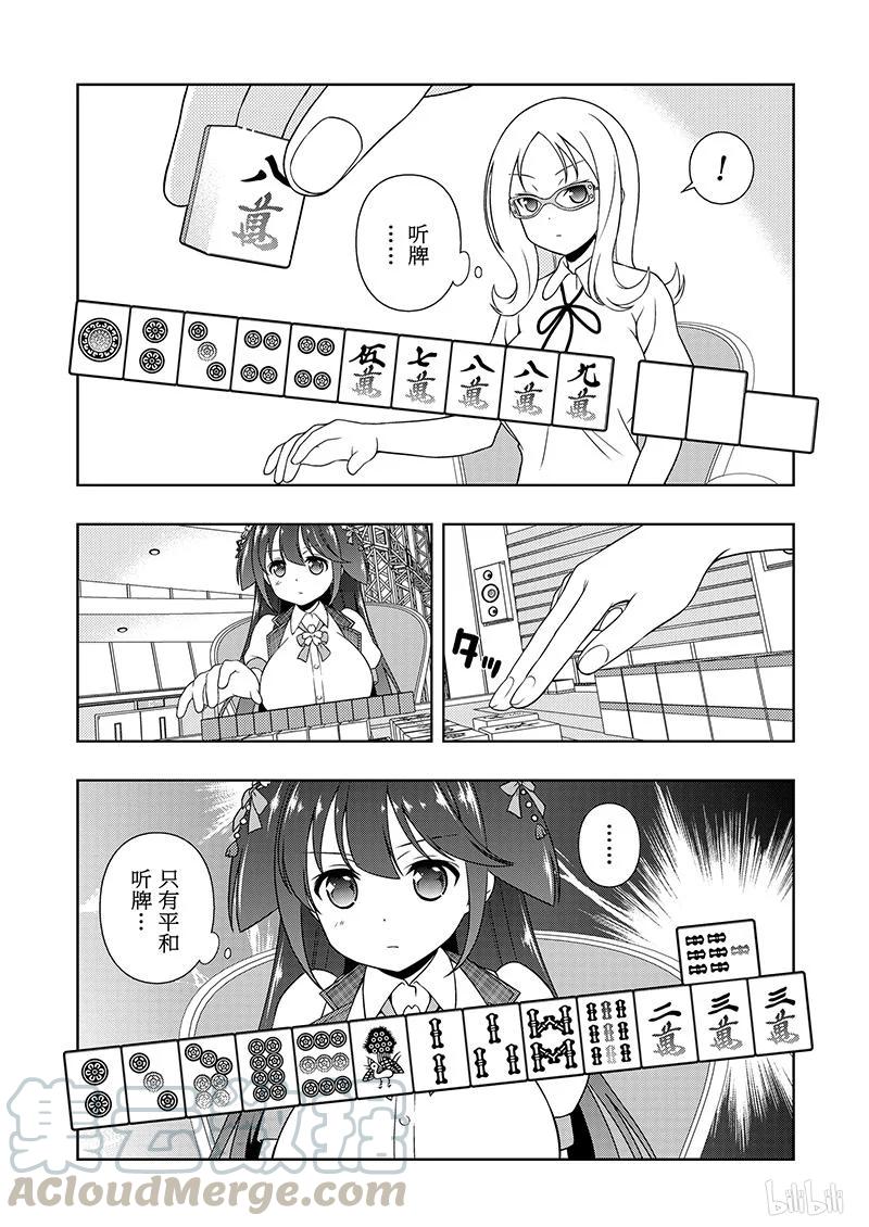 第179局倾盖-天才麻将少女_k-小林立,SE社（第12张）