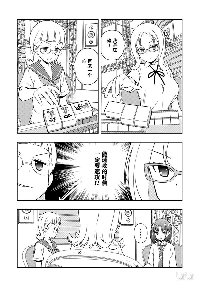 第179局倾盖-天才麻将少女_k-小林立,SE社（第11张）