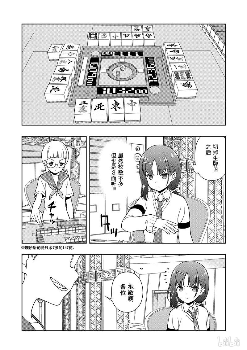 第179局倾盖-天才麻将少女_k-小林立,SE社（第14张）
