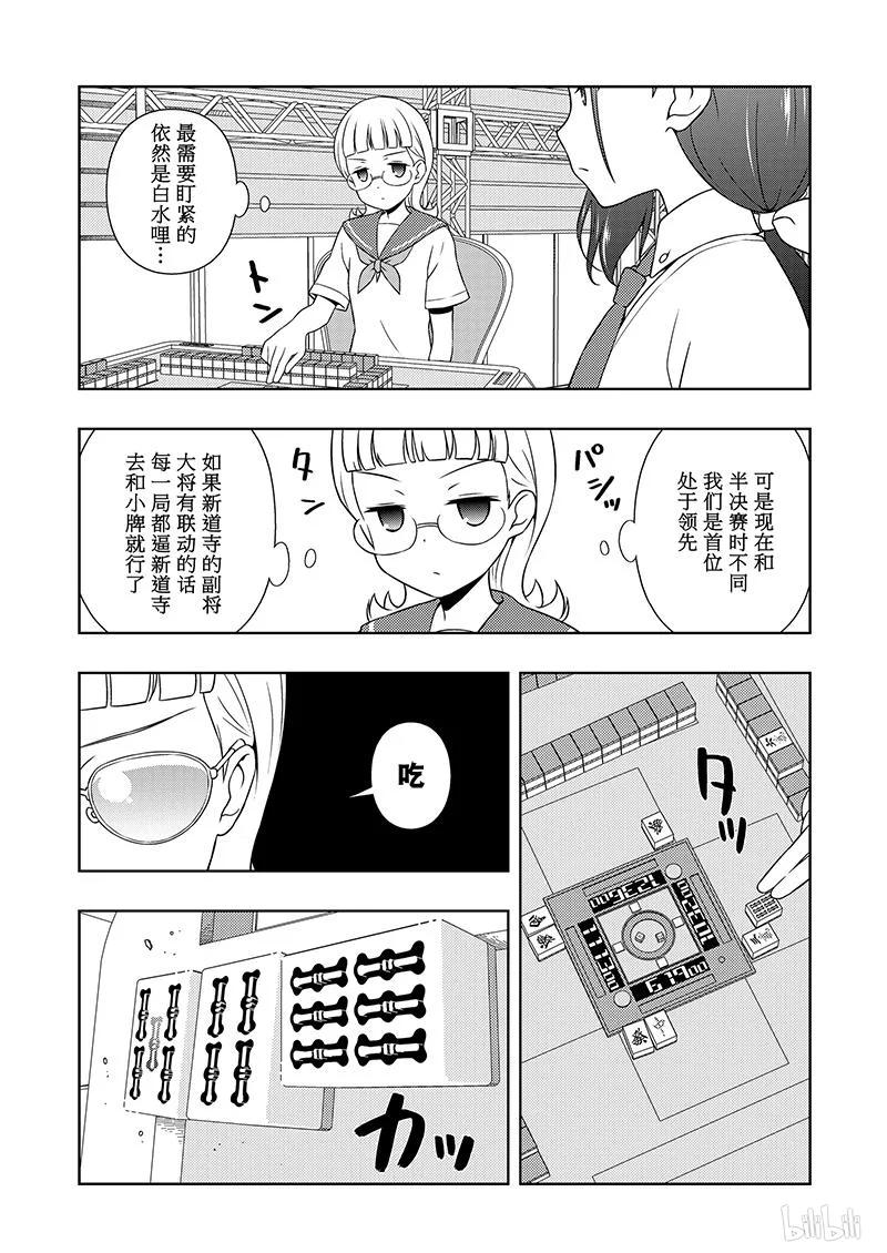 第179局倾盖-天才麻将少女_k-小林立,SE社（第10张）