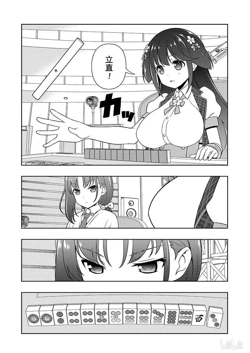 第179局倾盖-天才麻将少女_k-小林立,SE社（第13张）