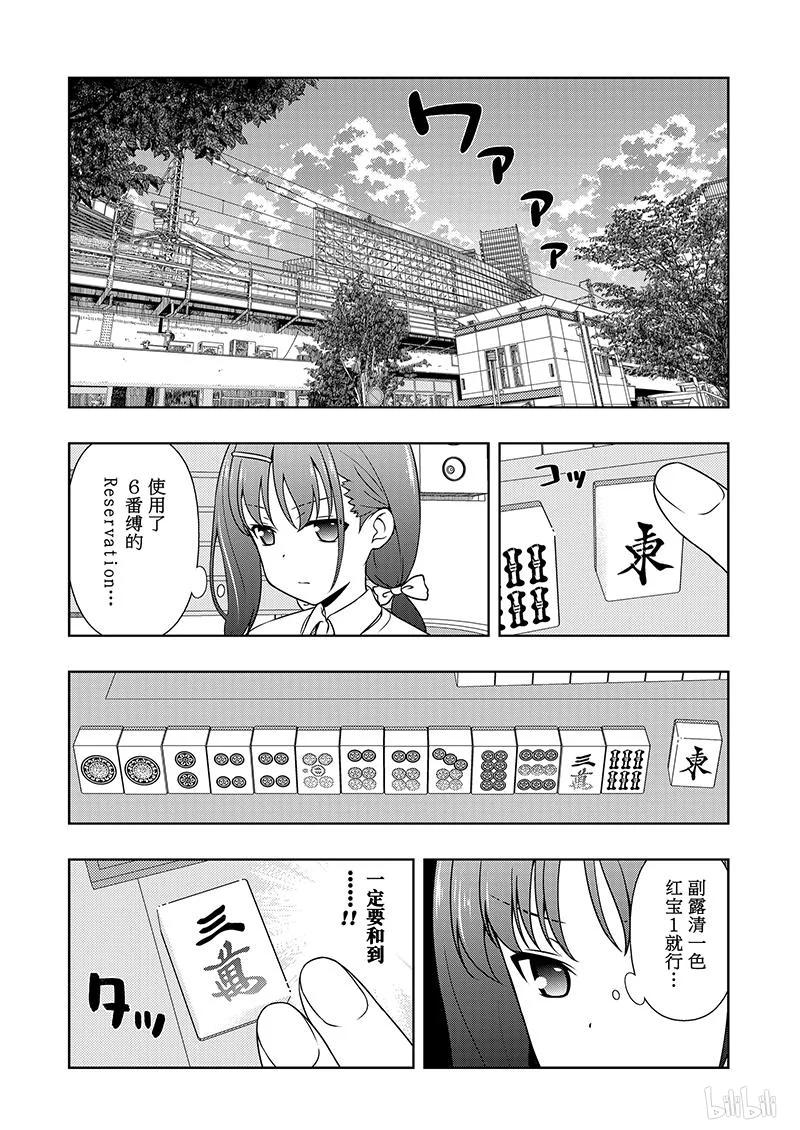 第179局倾盖-天才麻将少女_k-小林立,SE社（第9张）