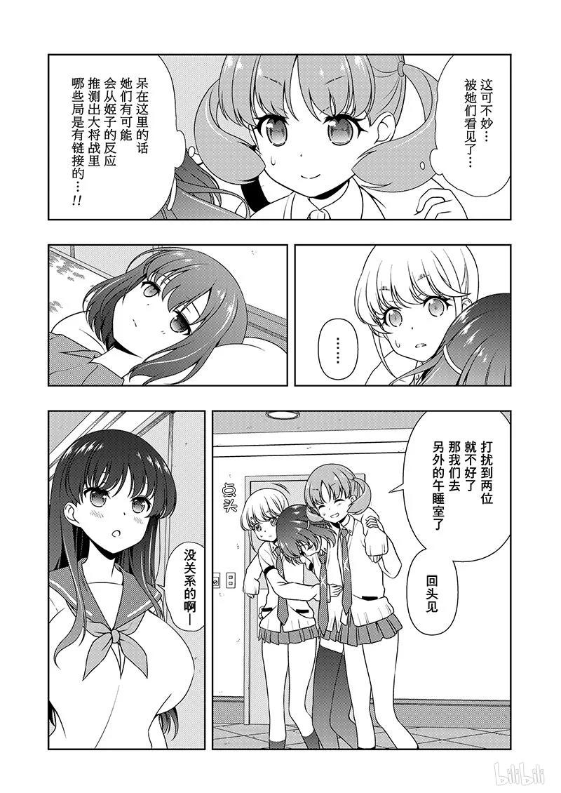 第179局倾盖-天才麻将少女_k-小林立,SE社（第7张）